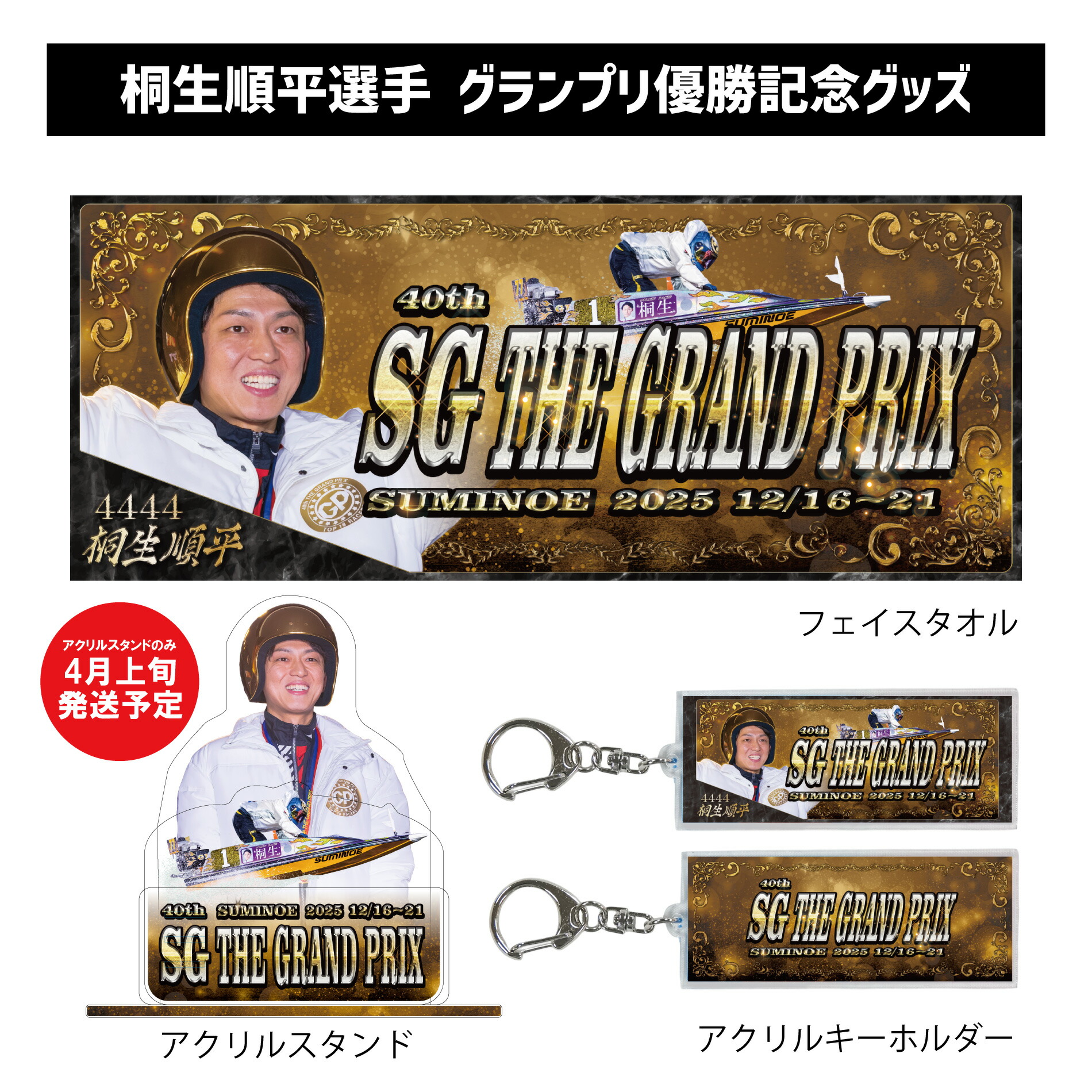 楽天市場】 レーサーグッズ : JLCボートレースグッズ