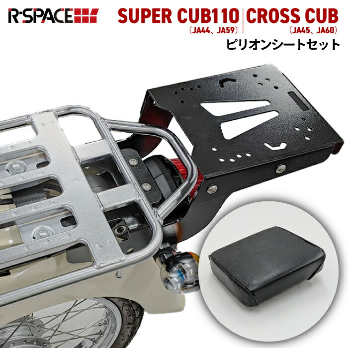 楽天市場】R-SPACE リアキャリア・ピリオンシートセット ホンダ