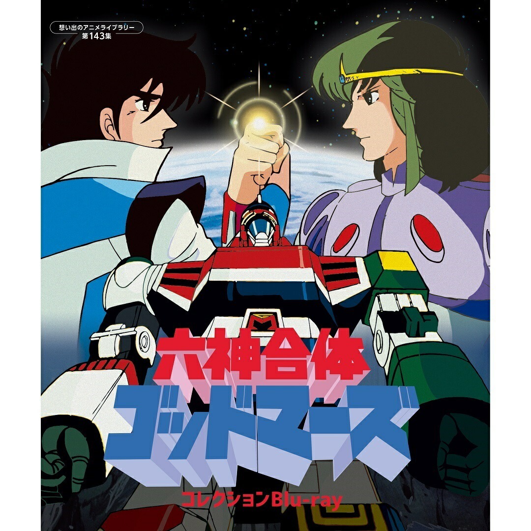 楽天市場】30th anniversary 六神合体ゴッドマーズ super complete box