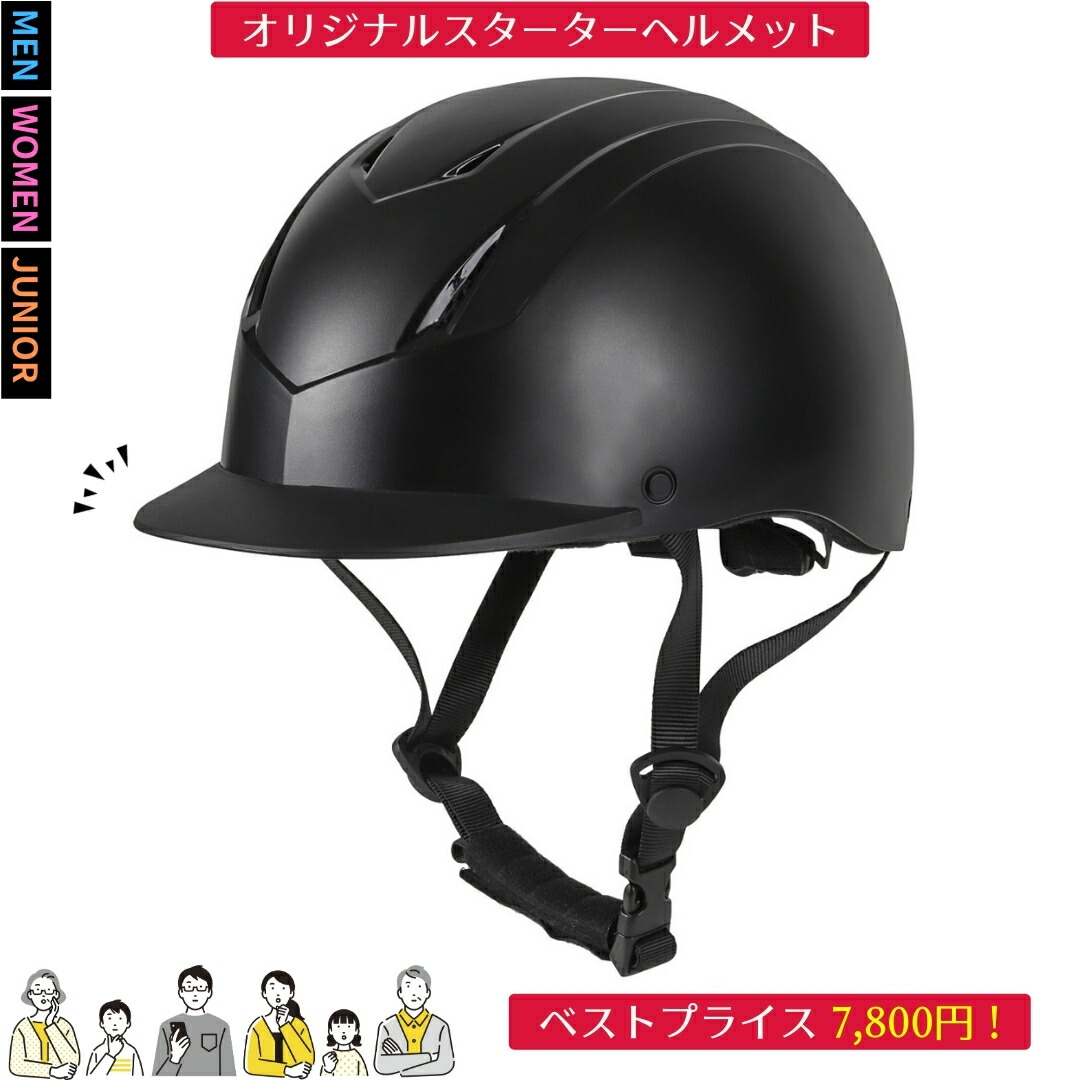 楽天市場】乗馬 ヘルメット JOTHES スターターヘルメット ダイヤル調整