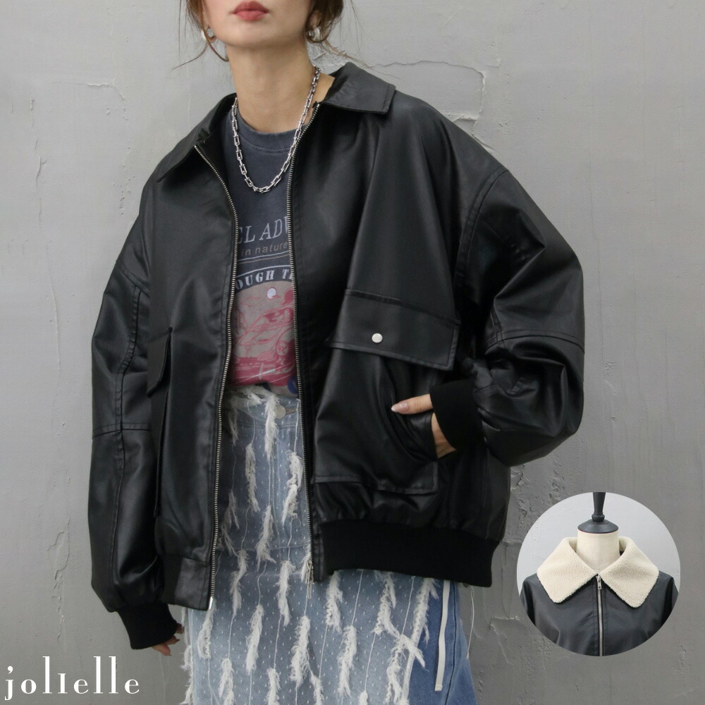 楽天市場】ボア襟取り外しビッグシルエットフェイクレザーブルゾン