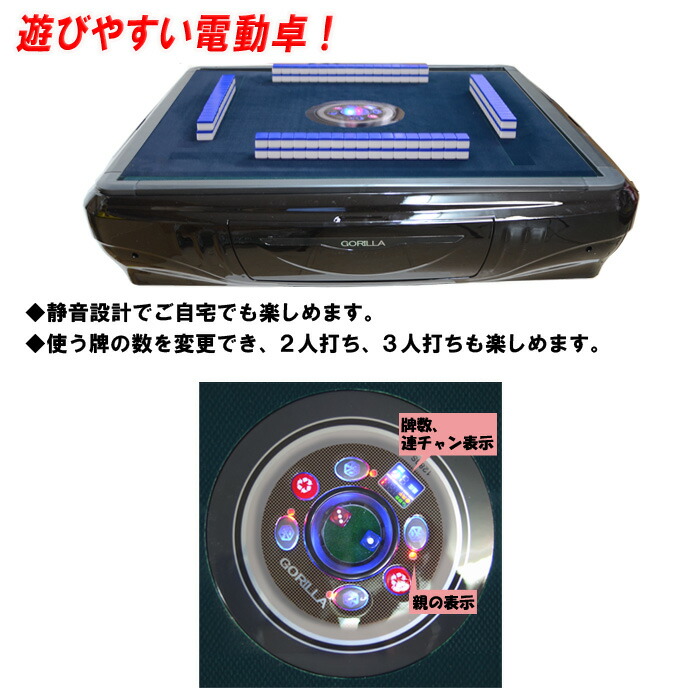 楽天市場】Gorilla全自動麻雀卓 麻雀牌2セット 赤牌・点棒静音日本語
