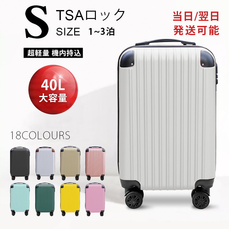 楽天市場】【10%OFF スーパーSALE限定】キャリーケース 機内持ち込み S