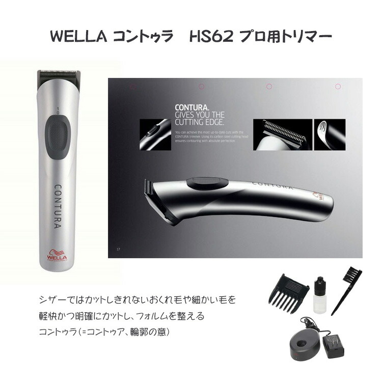 楽天市場】WELLA コントゥラ HS62 プロ用トリマー リニューアル