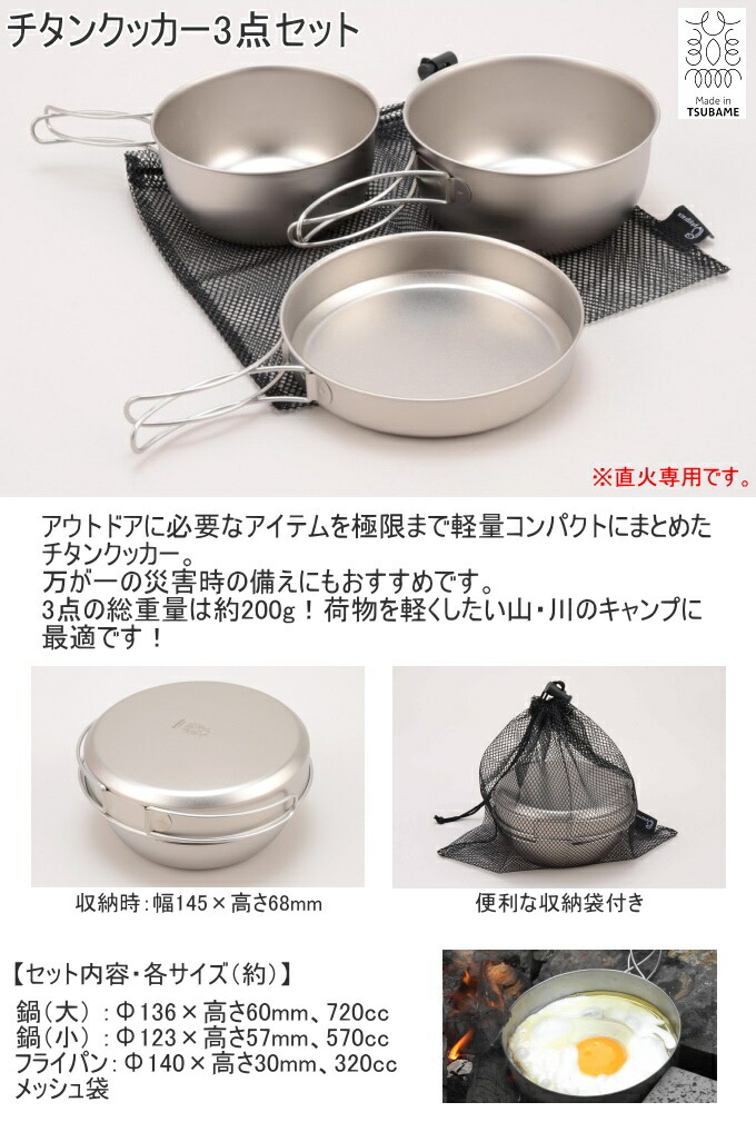 楽天市場】チタンクッカー3点セット PY-SIE022 RCP 日本製 チタン製