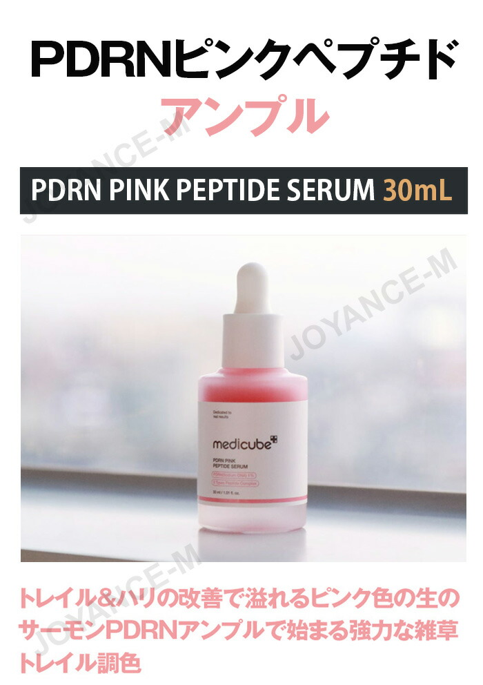 楽天市場】【MEDICUBE】PDRN ピンクペプチドアンプル 30ml/PDRN Pink