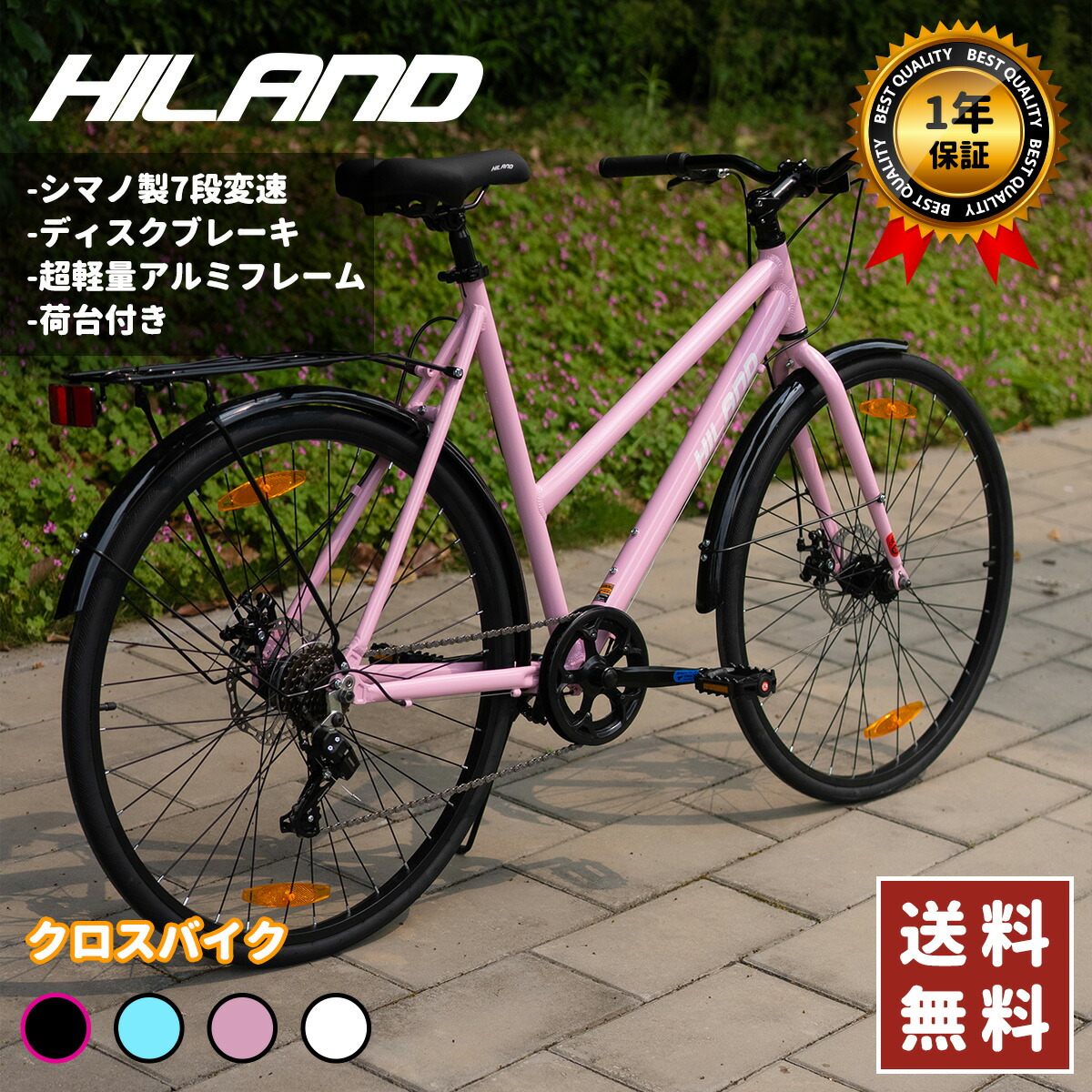 楽天市場】☆送料無料☆ HILAND 自転車 クロスバイク 700x32cタイヤ