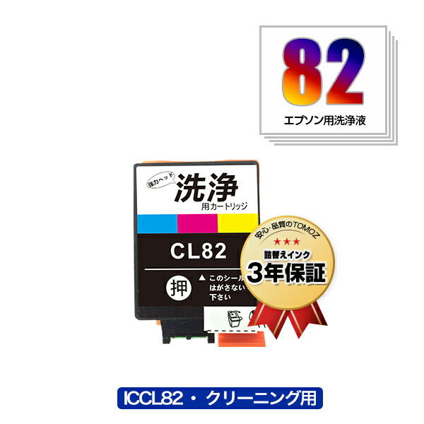 楽天市場】クリーニングカートリッジ ICCL82 カラー 単品 エプソン用