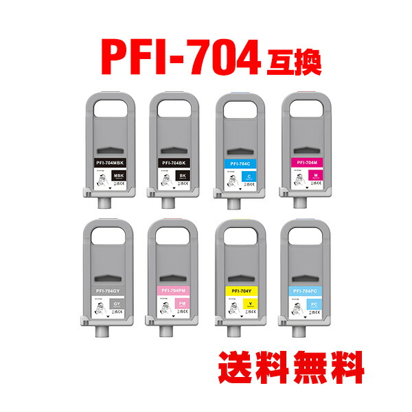 楽天市場】PFI-704MBK PFI-704BK PFI-704C PFI-704M PFI-704Y PFI