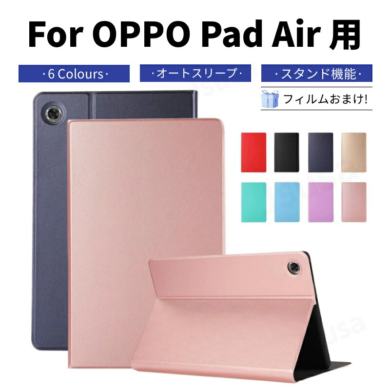 楽天市場】フィルムおまけ！OPPO Pad Air 10.3インチ用レザーケース
