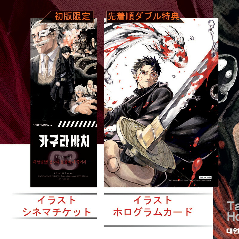 楽天市場】【ネット書店特典 ミニポスター付き/韓国版】 カグラバチ 3