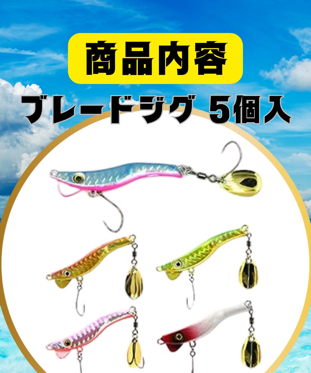楽天市場】【15g 5個セット】メタルジグ ブレードジグ シーバス