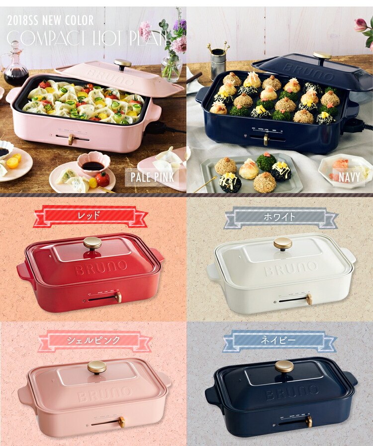 楽天市場】BRUNO ブルーノ コンパクトホットプレート グリルプレート