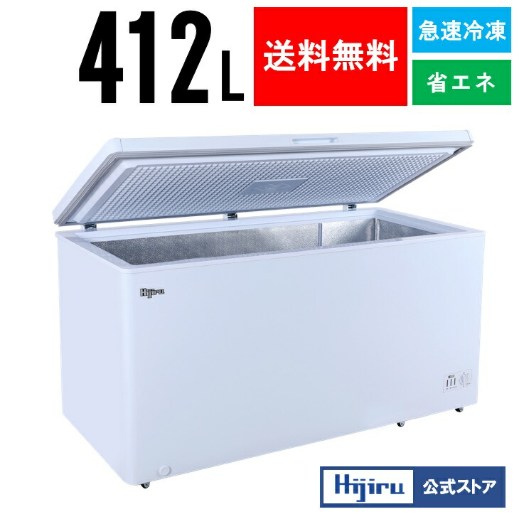 楽天市場】【立春セール!!】 412L 冷凍ストッカー 大型 HJR-SF412