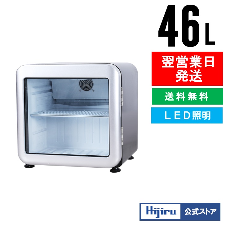 楽天市場】【立春セール!!】 46L 黒 レトロ 冷蔵ショーケース 小型 HJR