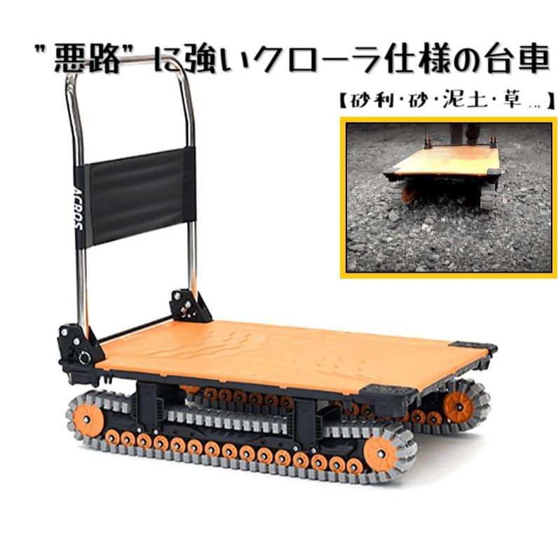 楽天市場】クローラ 台車 矢崎化工 荷台寸法:594×795mm 最大積載質量