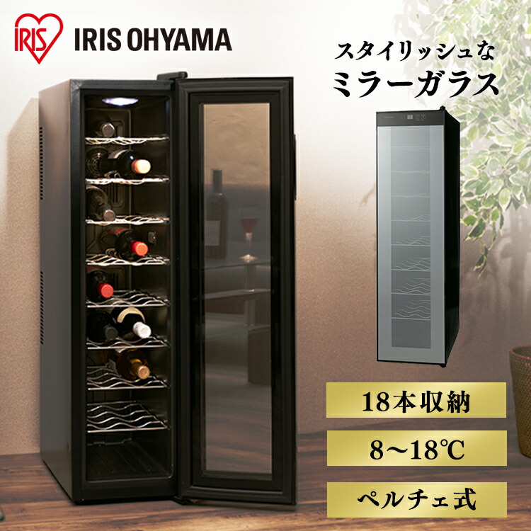 楽天市場】≪ポイント5倍☆24日10時まで≫ワインセラー アイリス