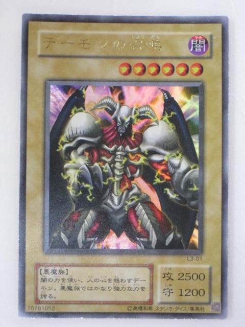 楽天市場】デーモンの召喚 （L3-01）遊戯王カード、遊戯王OCGシングル