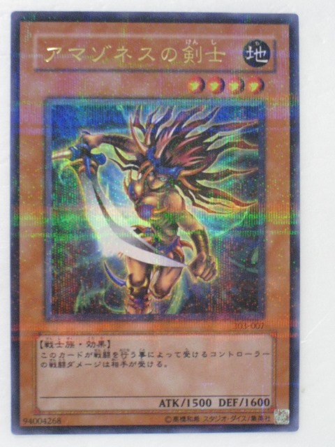 楽天市場】遊戯王 カード【アマゾネスの剣士】(303－007