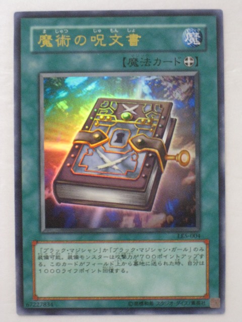 楽天市場】遊戯王 カード【魔術の呪文書】【遊戯王カード/中古カード