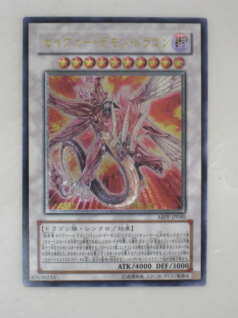 楽天市場】遊戯王 カード【セイヴァー・デモン・ドラゴン(ABPF-JP040