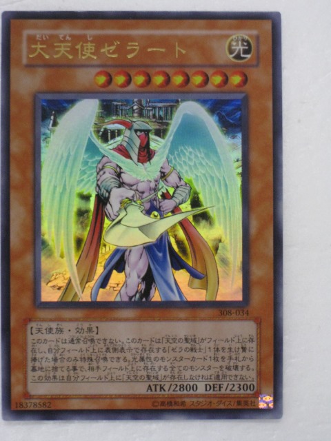楽天市場】遊戯王 カード大天使ゼラート トレカ 【中古】【代引き不可