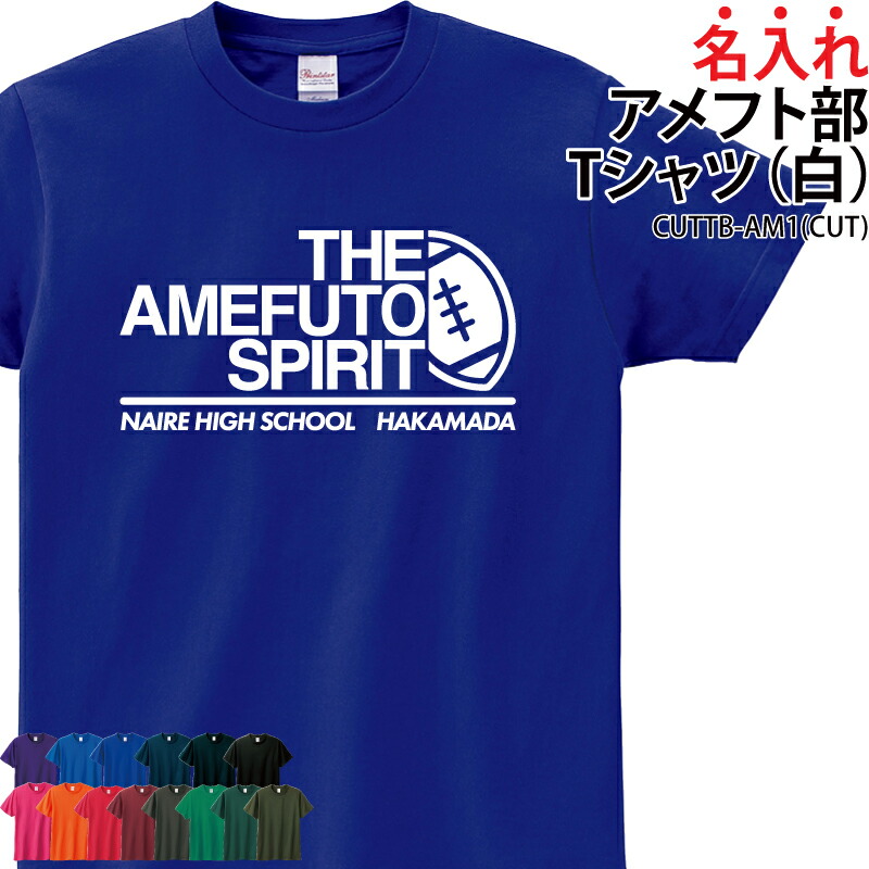 楽天市場】Tシャツ アメフト部 アメフト メンズ レディース キッズ