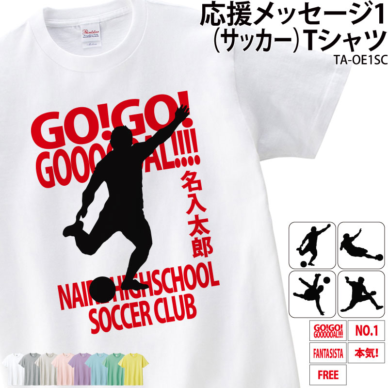 楽天市場】サッカー Tシャツ サッカー部 半袖 応援 クラブ 部活 会社