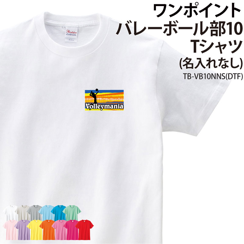 楽天市場】Tシャツ バレーボール バレー バレーマニア 半袖
