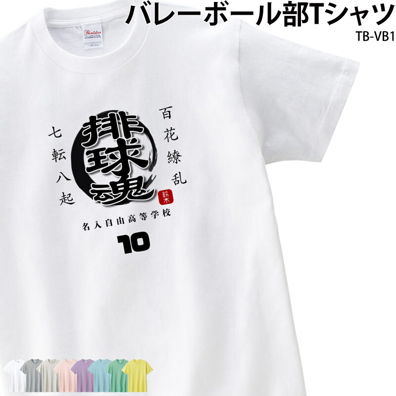 楽天市場】Tシャツ バレーボール バレー 練習着 オリジナルTシャツ