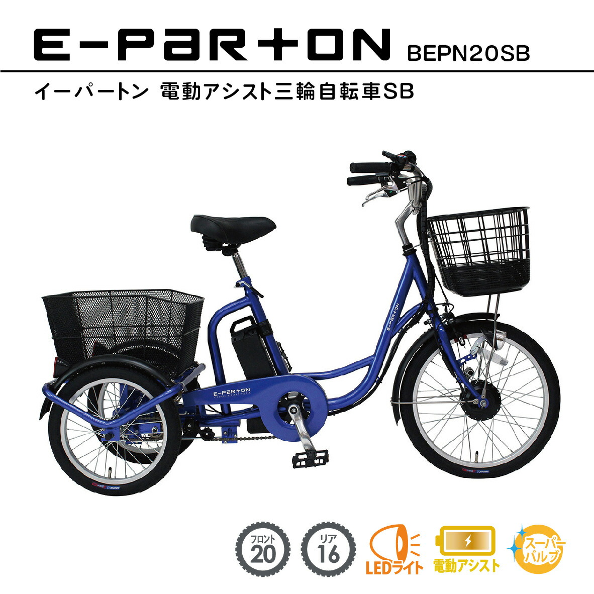 自転車 三輪 電動」の人気商品一覧 | 安い商品を通販サイトから探す