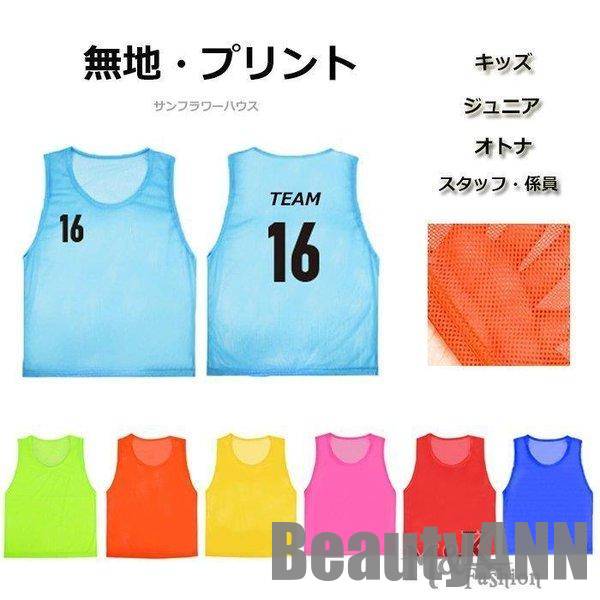 楽天市場】ビブス 20 枚 セットの通販