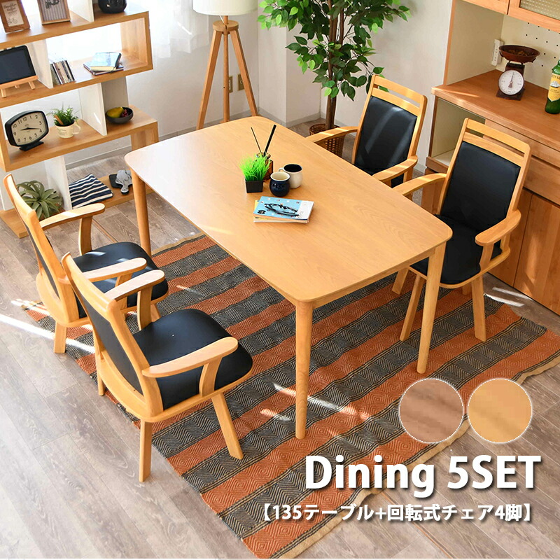 楽天市場】ダイニングテーブルセット 4人用 幅135 奥行80 135×80