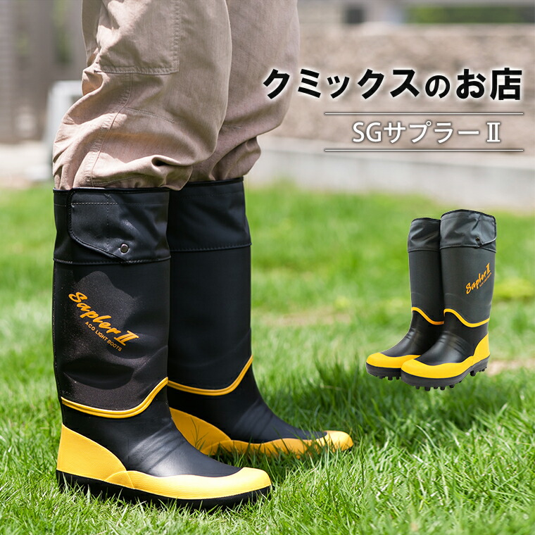 楽天市場】SGサプラー2 長靴 スパイク 鋼線 耐切創 ケブラー 森林 山林