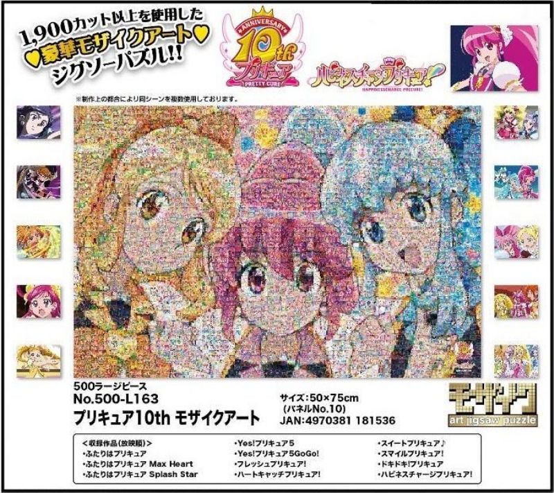 楽天市場】500ラージピースジグソーパズル プリキュア10thモザイク