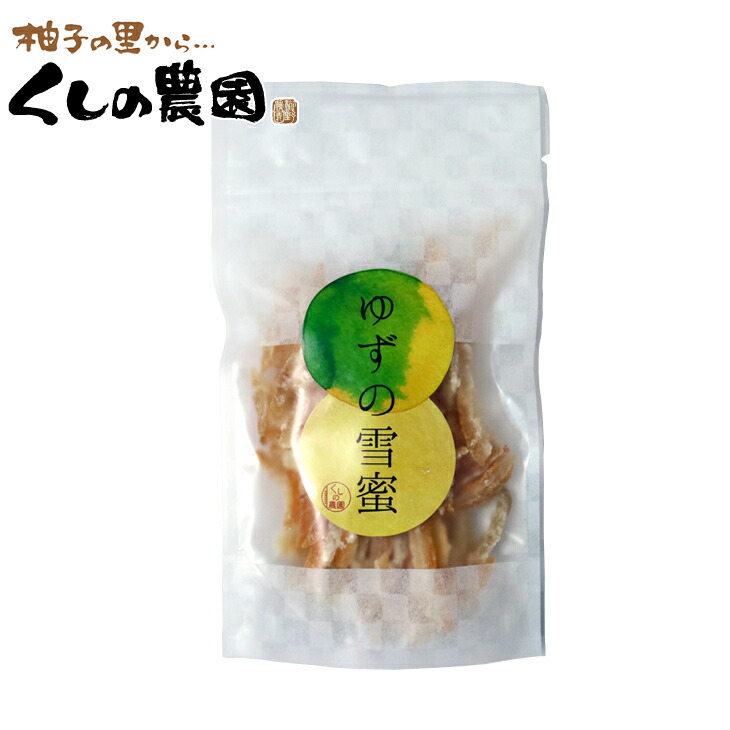 楽天市場】【送料無料】ゆずの雪蜜 70g【ゆうパケット】 : 櫛野農園