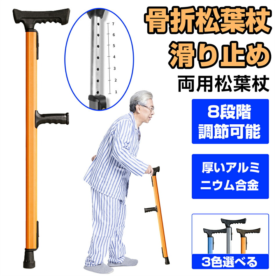 楽天市場】松葉杖 ロフストランドクラッチ 一本杖 松葉杖 骨折機器 杖