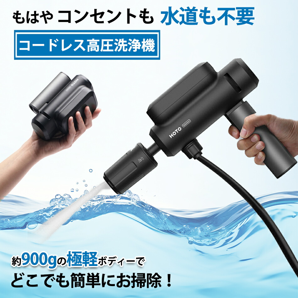 楽天市場】【洗車スタッフ監修】折り畳み式 高圧洗浄機 コードレス