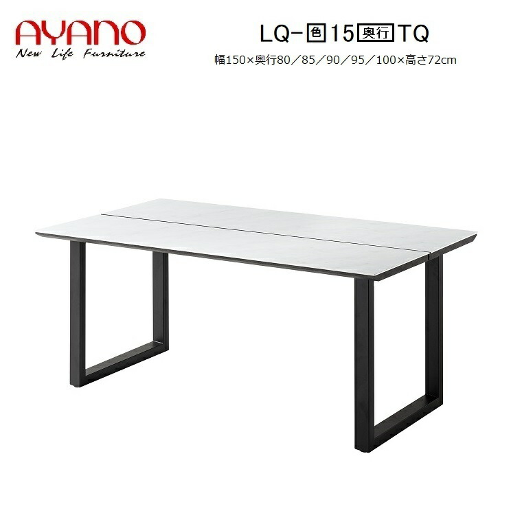 セラミック ダイニングテーブル 綾野製作所」の人気商品一覧 | 安い