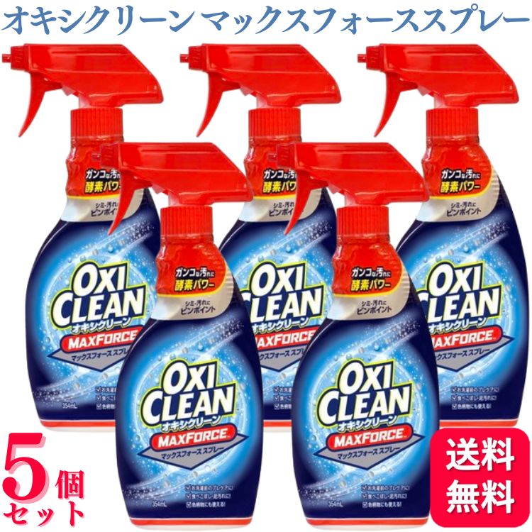 楽天市場】【5個セット】 オキシクリーン マックスフォーススプレー