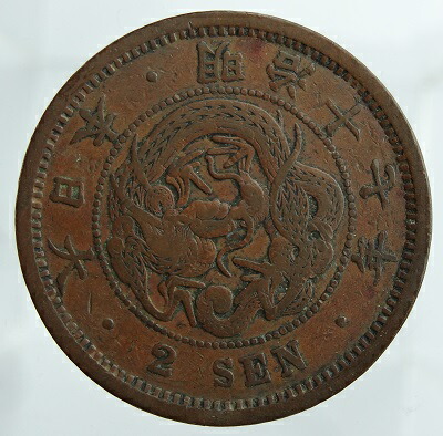 楽天市場】2銭銅貨 明治17年（1884）美品 : 紅林コイン