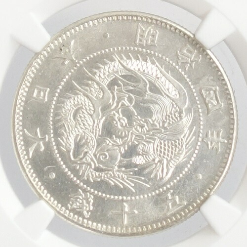 楽天市場】旭日竜小型50銭銀貨【大竜】明治4年（1871）NGC鑑定【UNC