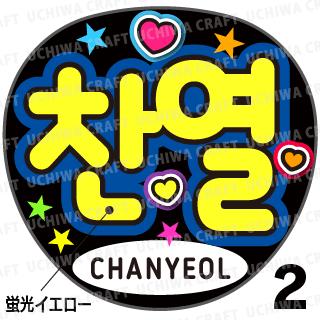 楽天市場】☆蛍光文字使用☆【カット済みプリントシール】【EXO