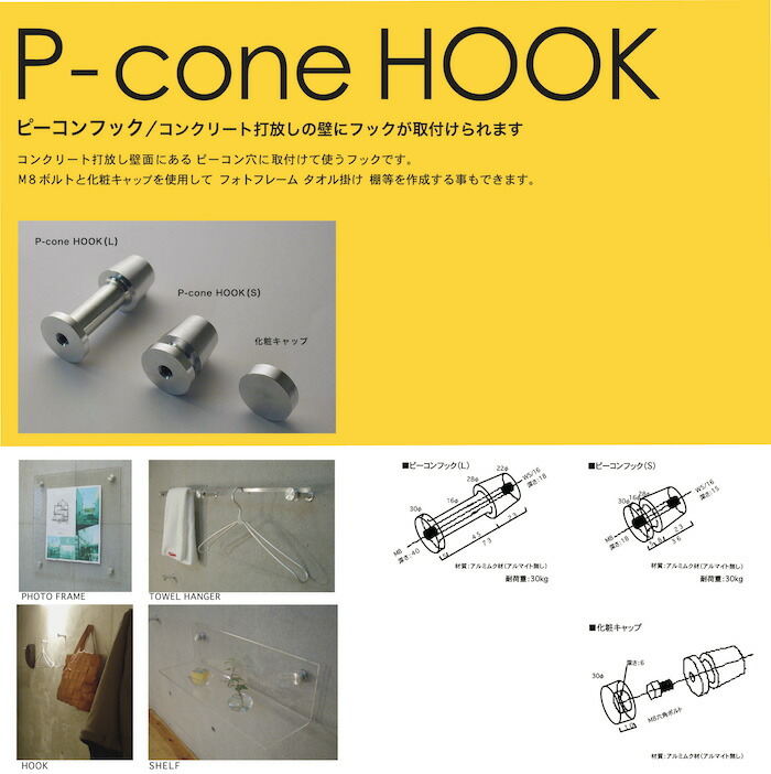 楽天市場】コンクリート壁用 KYA P-cone hook L サイズ 【10個以上送料