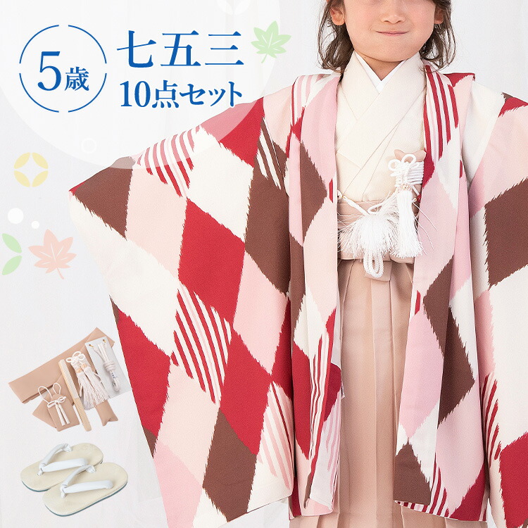 楽天市場】七五三 着物 5歳 羽織袴セット 男の子 10点フルセット