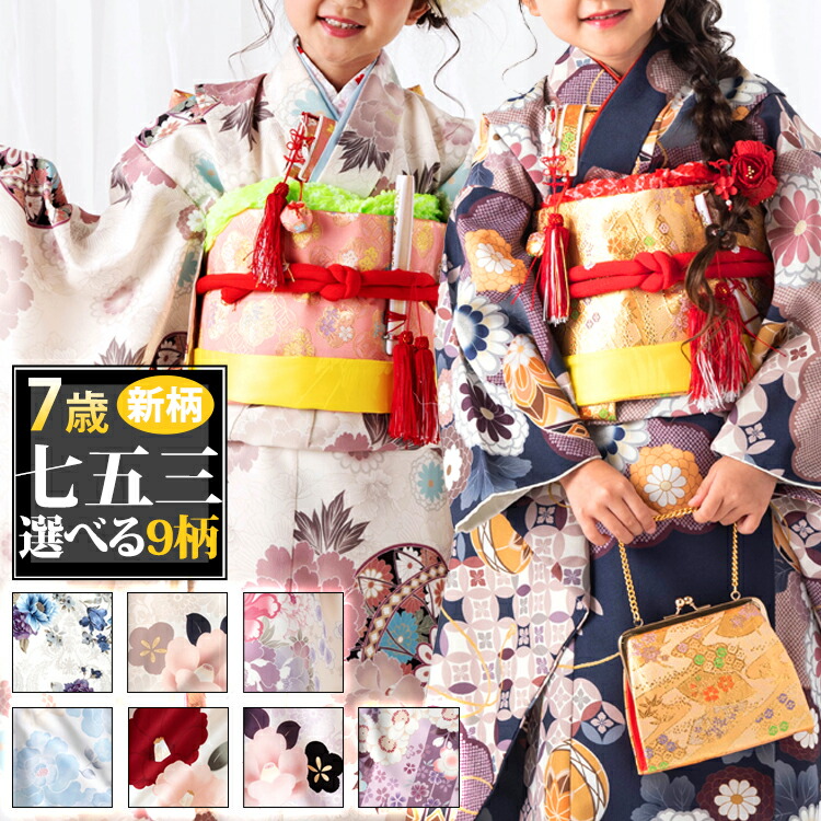 楽天市場】【新作七五三特集○ 選べる9柄】七五三 着物 7歳 四つ身