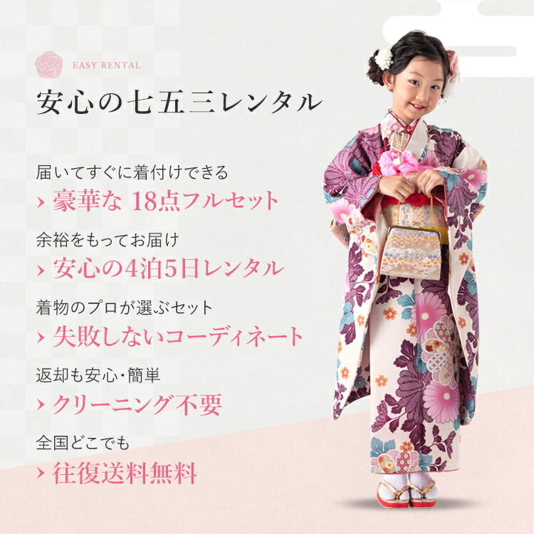 楽天市場】【レンタル】七五三 着物 7歳 四つ身セット(結び帯セット