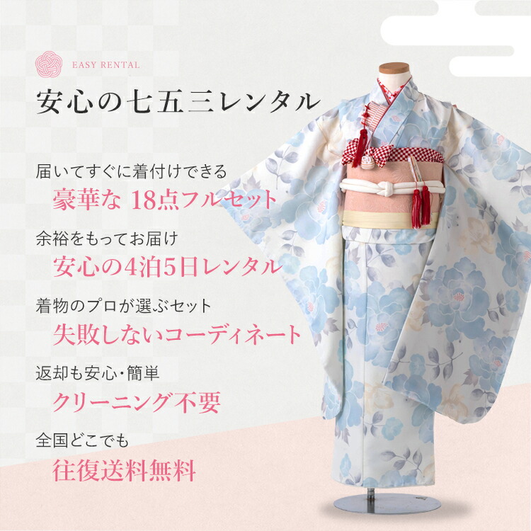楽天市場】【レンタル】七五三 着物 7歳 四つ身セット(結び帯セット