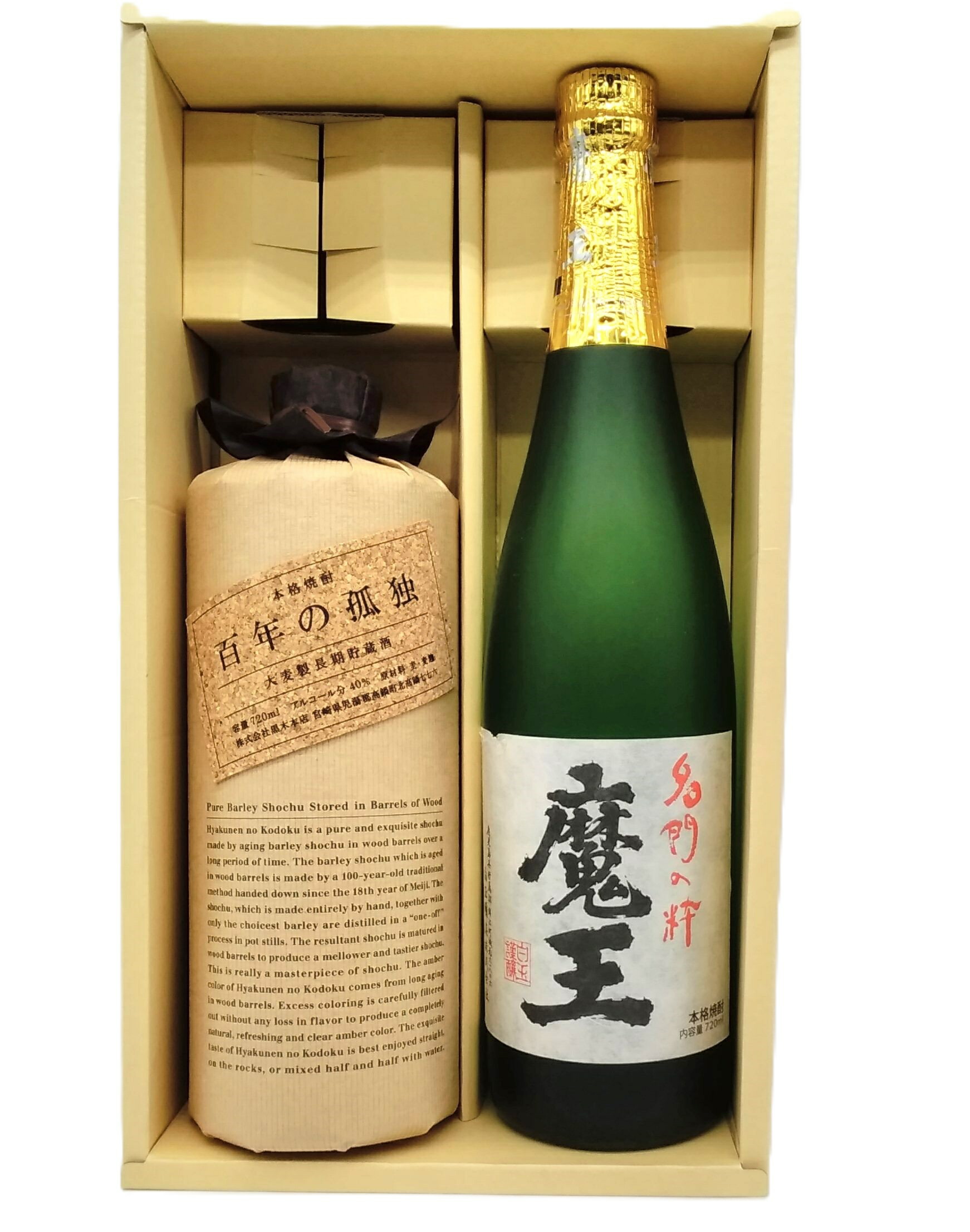 魔王、百年の孤独 焼酎 720ml 箱入り 魔王、百年の孤独セット