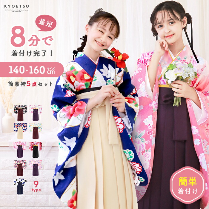 楽天市場】＼クーポンあり／【自宅で8分簡単着付け 動画あり】 簡易袴